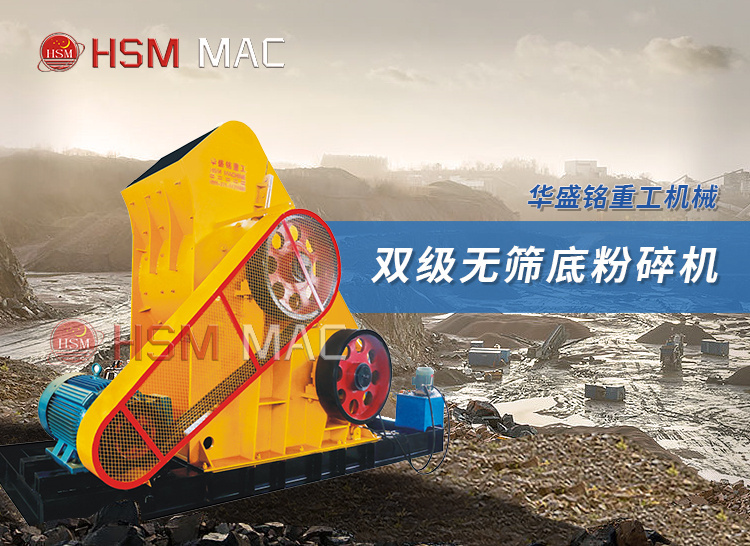 石灰石雙級粉碎機多少錢一臺？