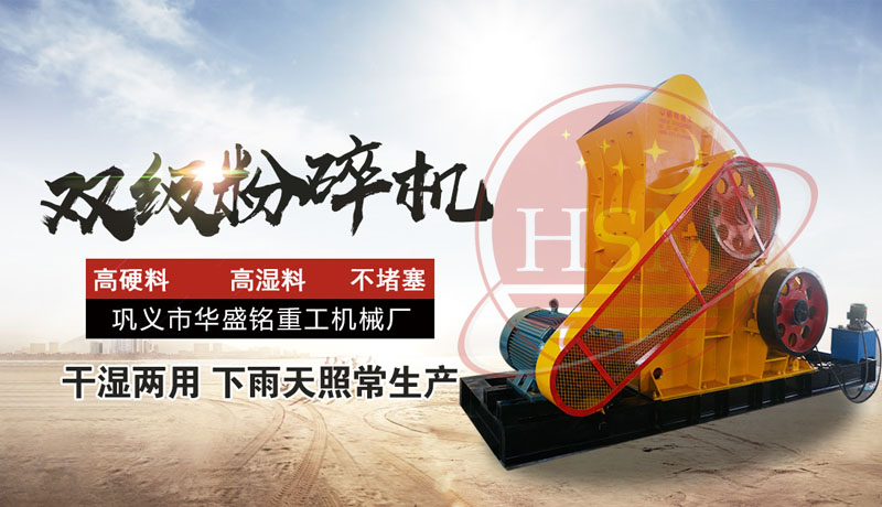 雙級(jí)無(wú)篩底粉碎機(jī)