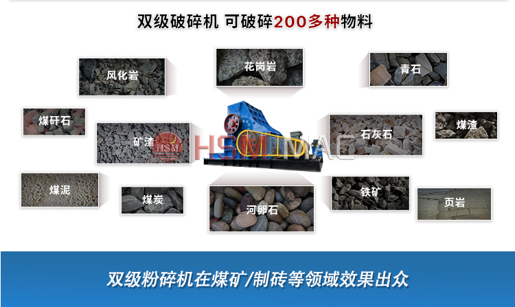 雙級粉碎機適應物料