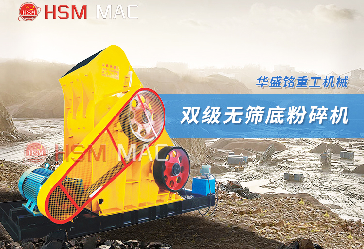 雙級無篩底粉碎機(jī) 煤炭粉碎機(jī)