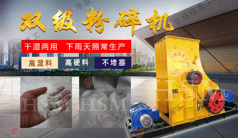 雙級破碎機 石頭粉碎機