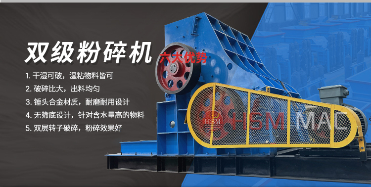 雙級破碎機