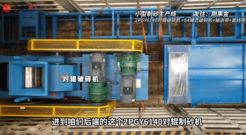 米石料制砂機