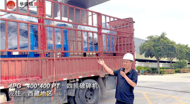 四輥機