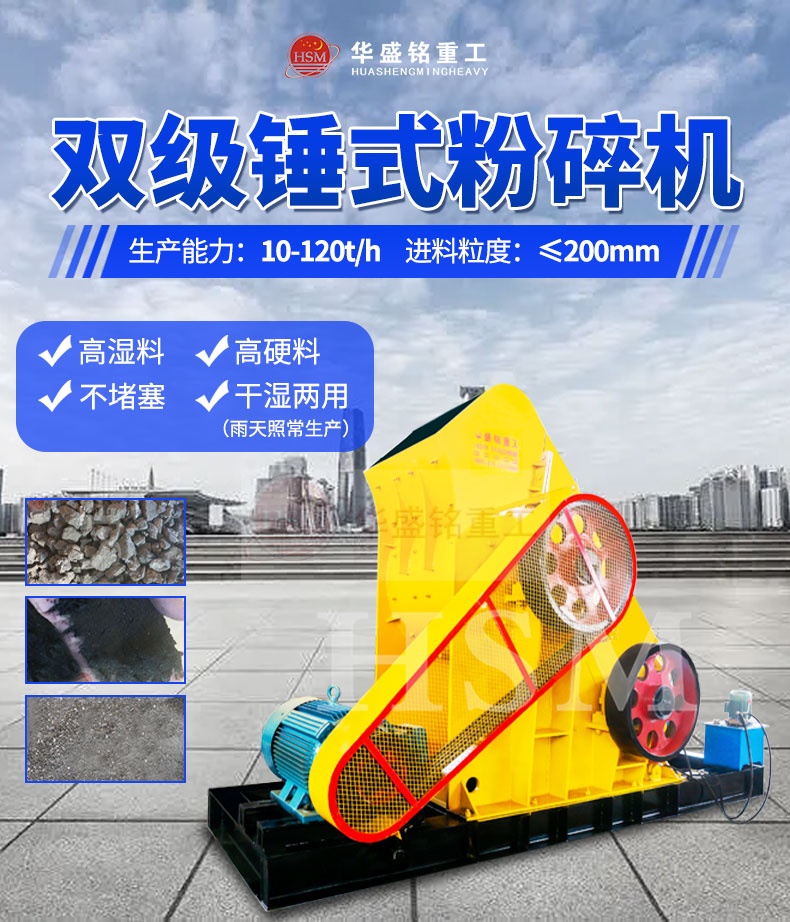 雙級無篩底粉碎機